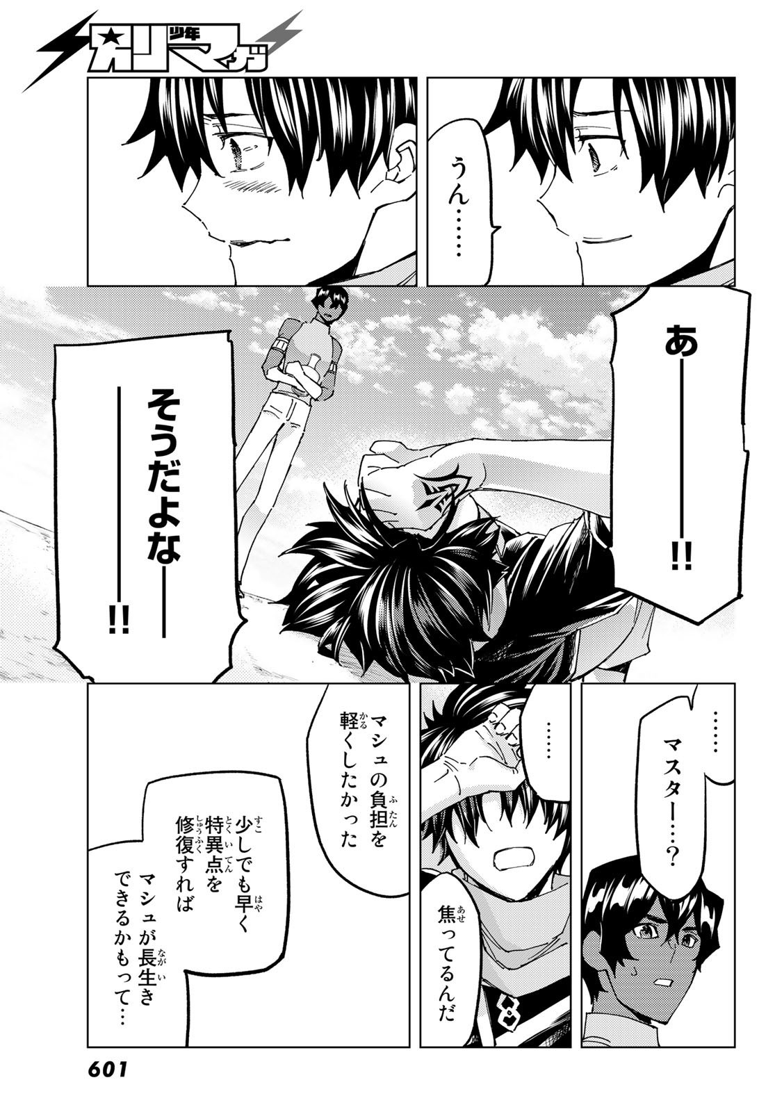 Fate/Grand Order - Turas Realta Chapter 63 23ページ
