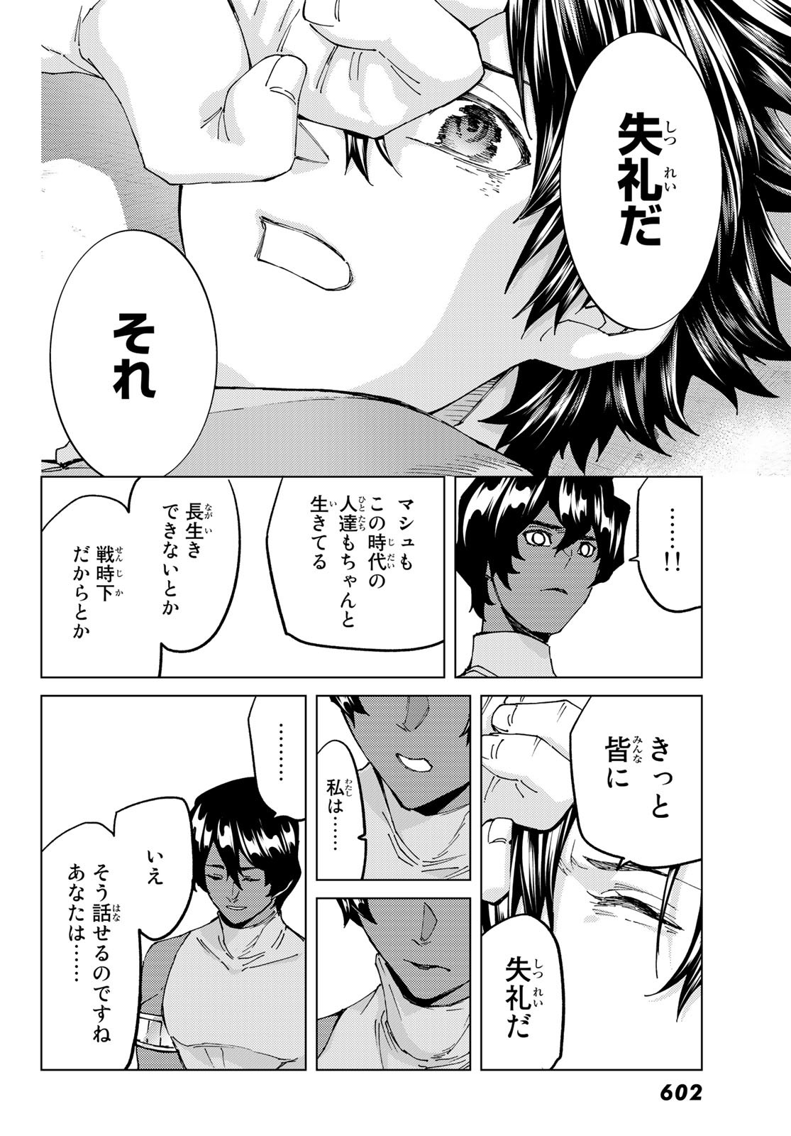 Fate/Grand Order - Turas Realta Chapter 63 24ページ