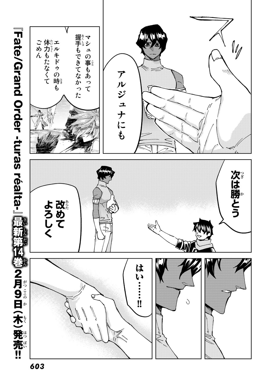 Fate/Grand Order - Turas Realta Chapter 63 25ページ