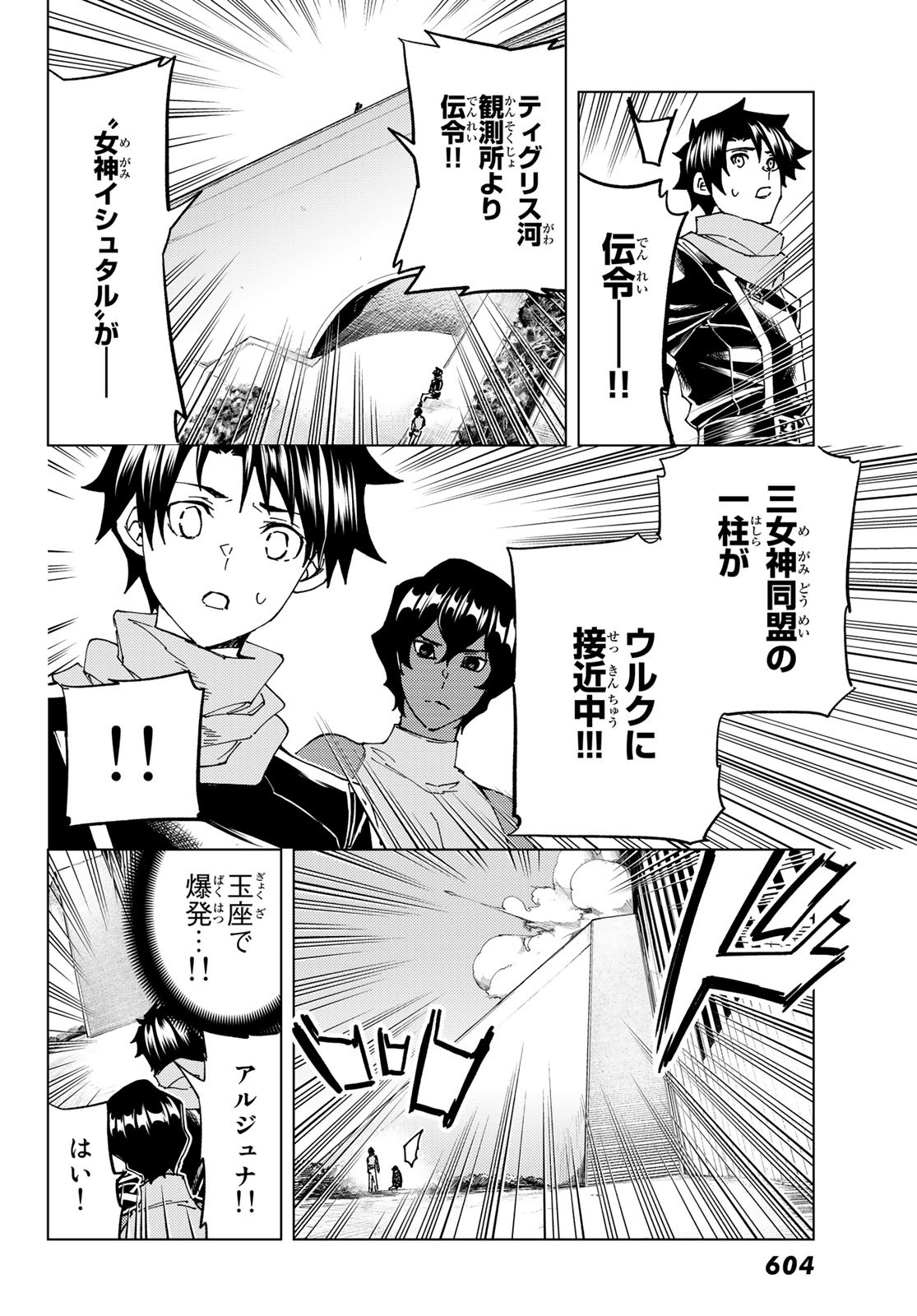Fate/Grand Order - Turas Realta Chapter 63 26ページ