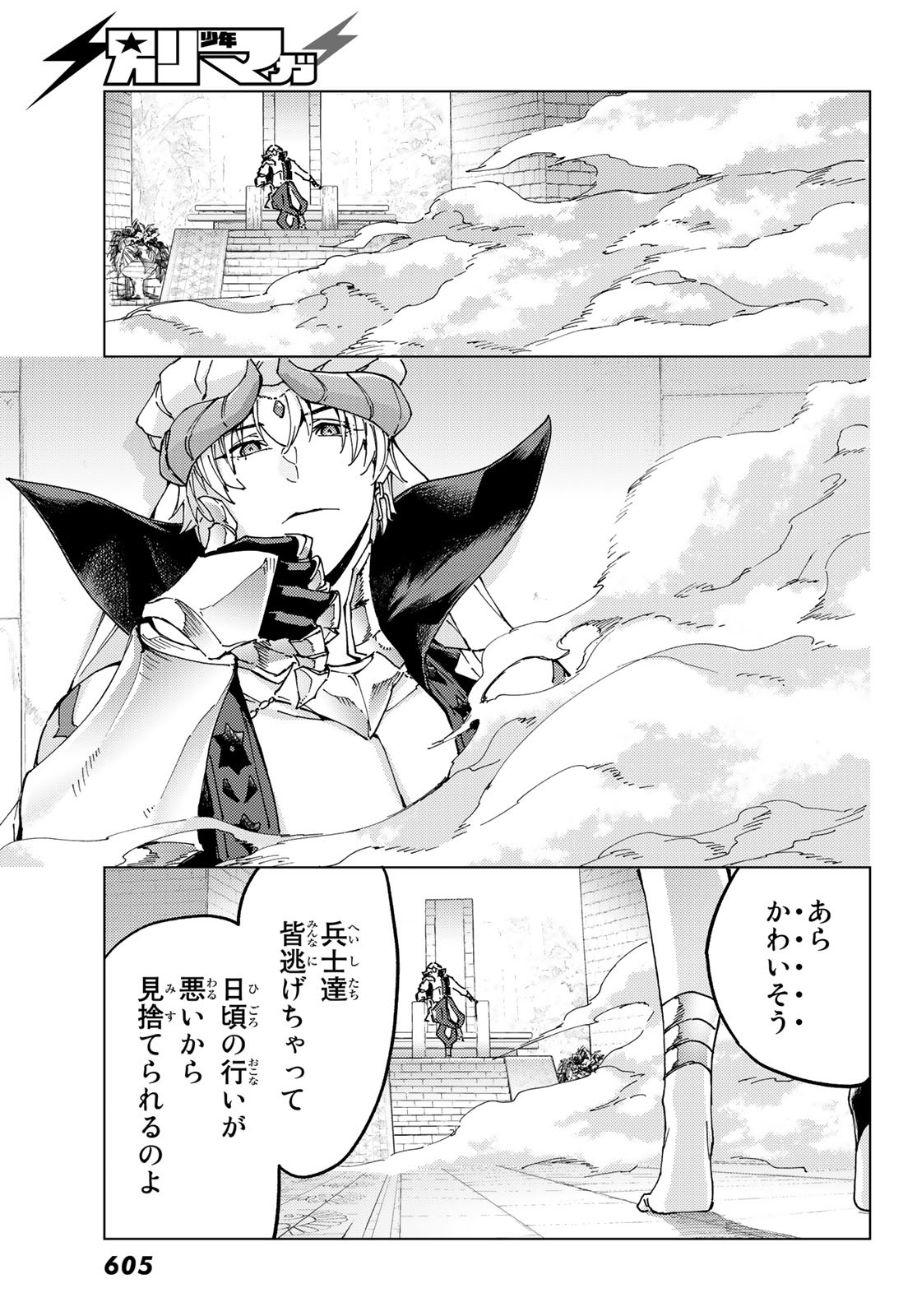 Fate/Grand Order - Turas Realta Chapter 63 27ページ