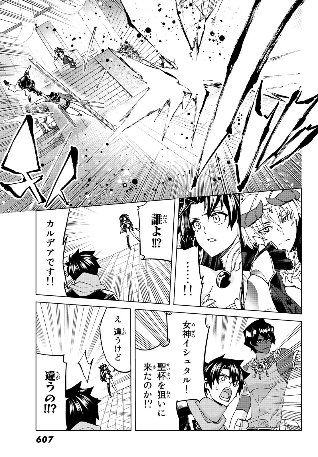 Fate/Grand Order - Turas Realta Chapter 63 29ページ