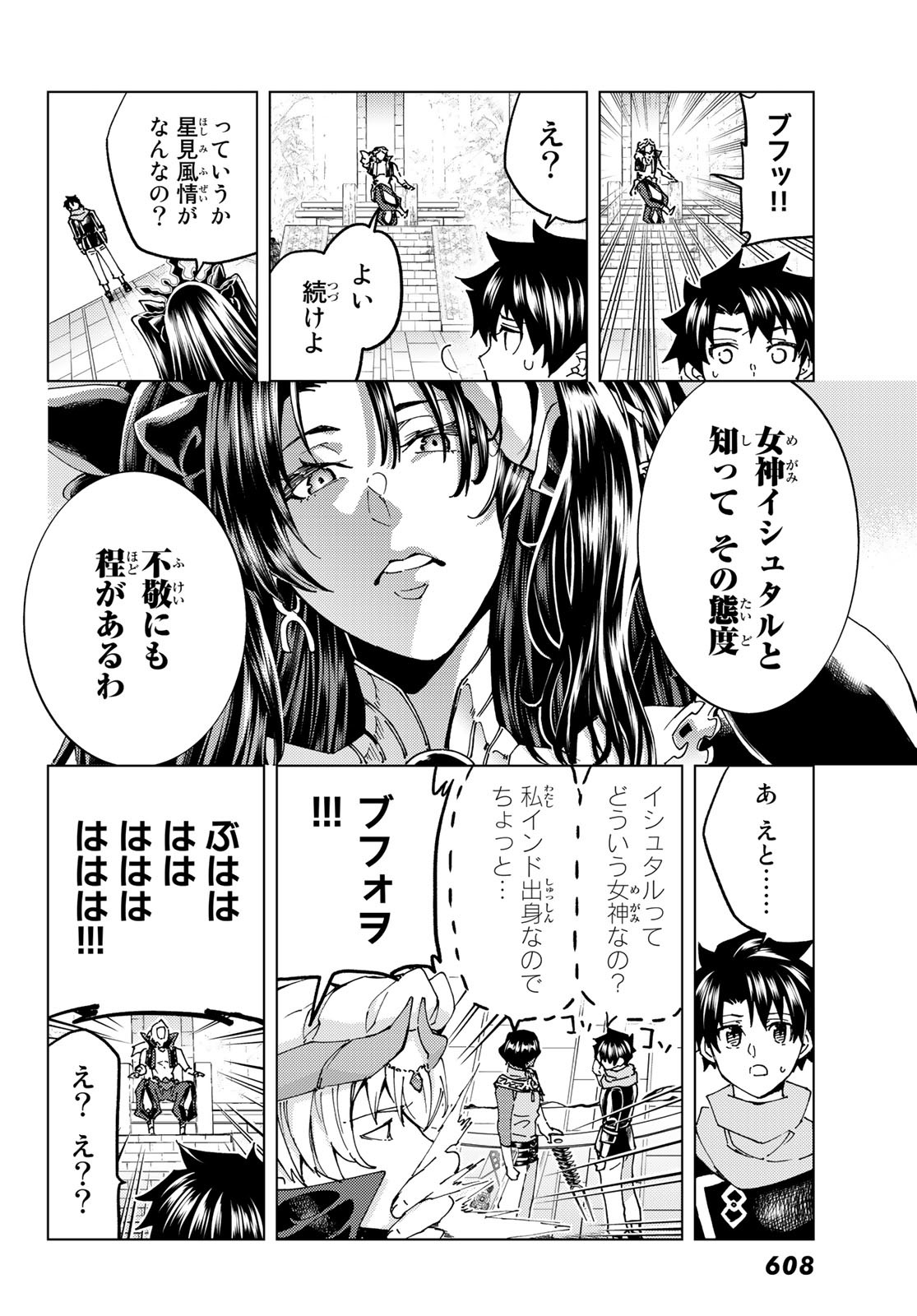 Fate/Grand Order - Turas Realta Chapter 63 30ページ