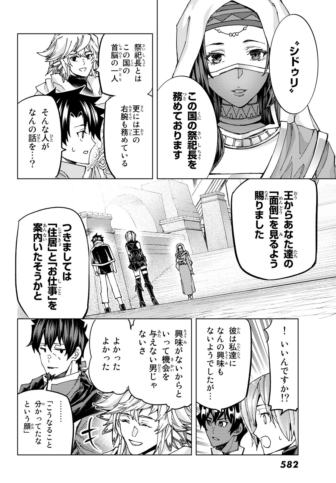 Fate/Grand Order - Turas Realta Chapter 63 4ページ