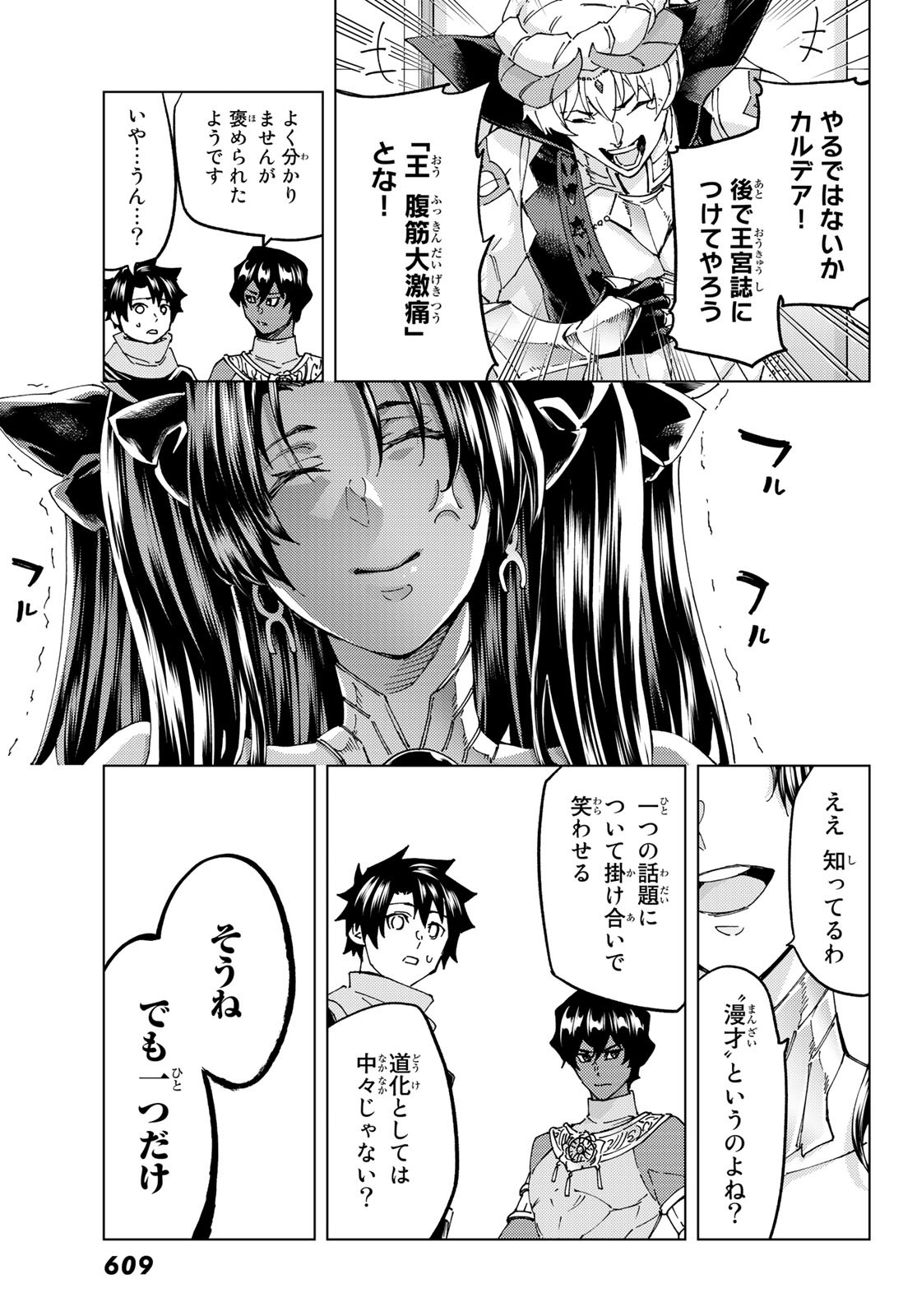 Fate/Grand Order - Turas Realta Chapter 63 31ページ