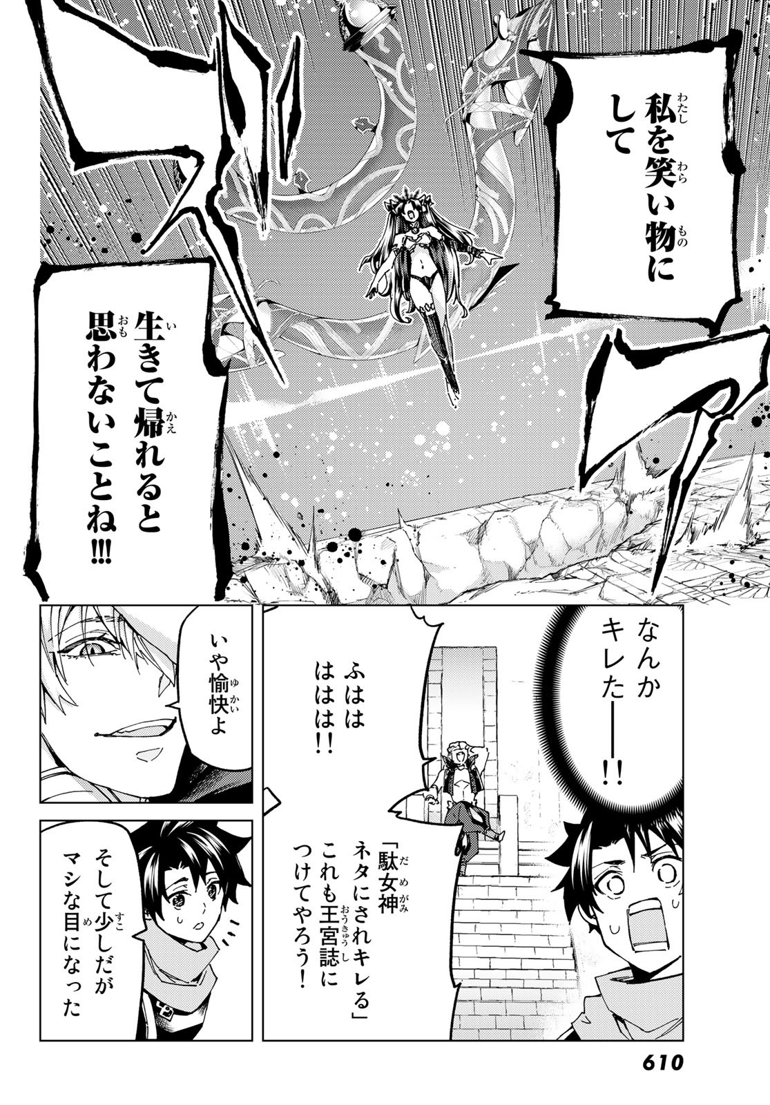 Fate/Grand Order - Turas Realta Chapter 63 32ページ