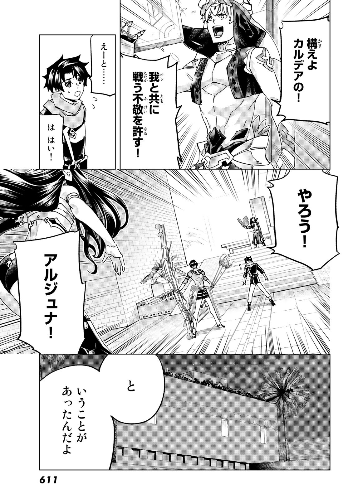 Fate/Grand Order - Turas Realta Chapter 63 33ページ