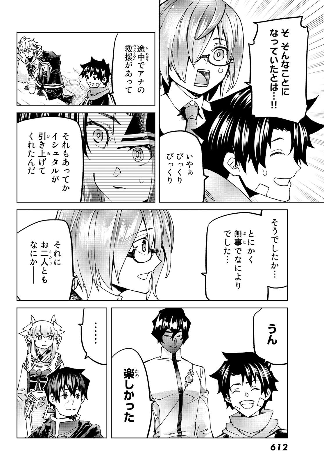Fate/Grand Order - Turas Realta Chapter 63 34ページ