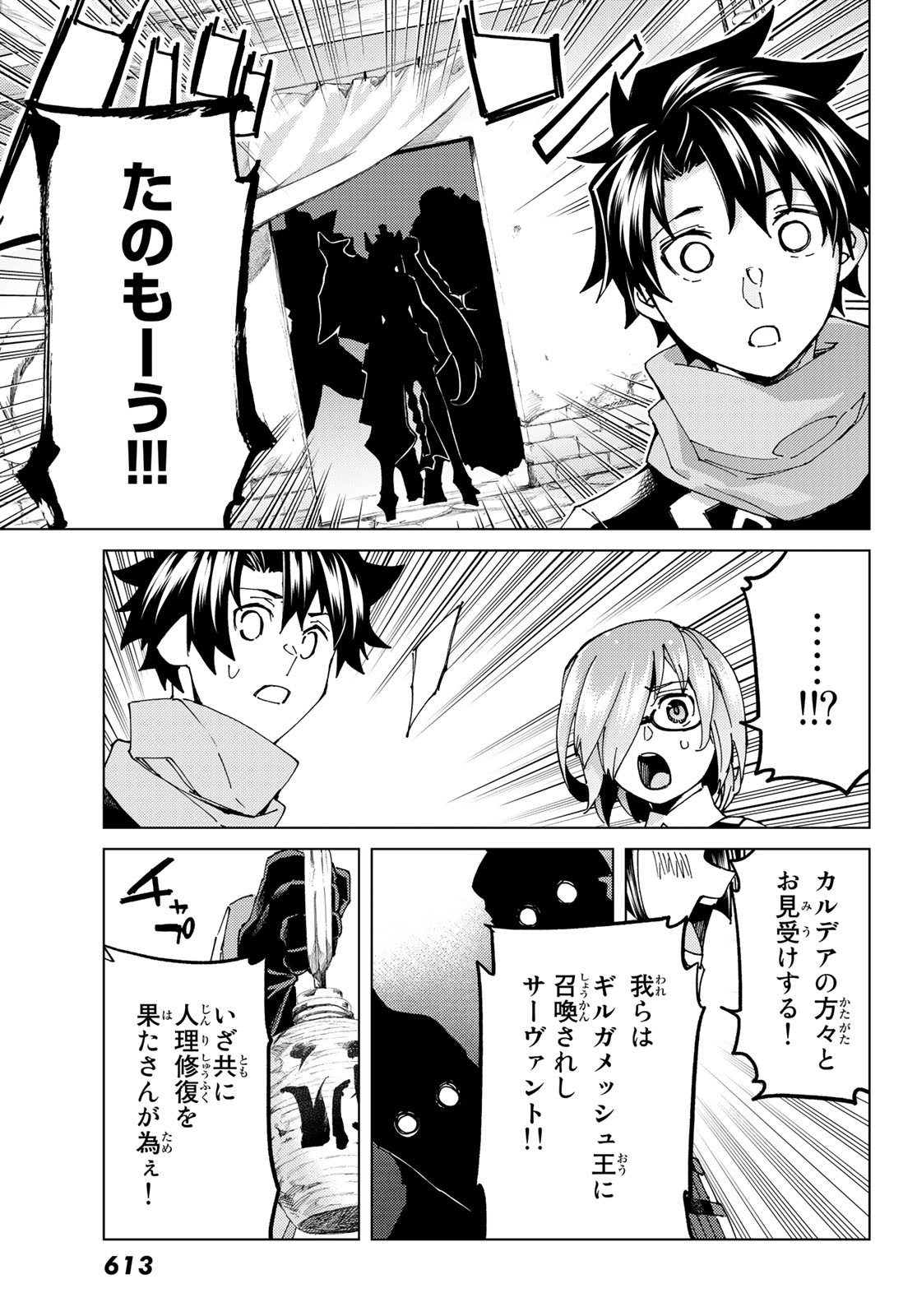 Fate/Grand Order - Turas Realta Chapter 63 35ページ