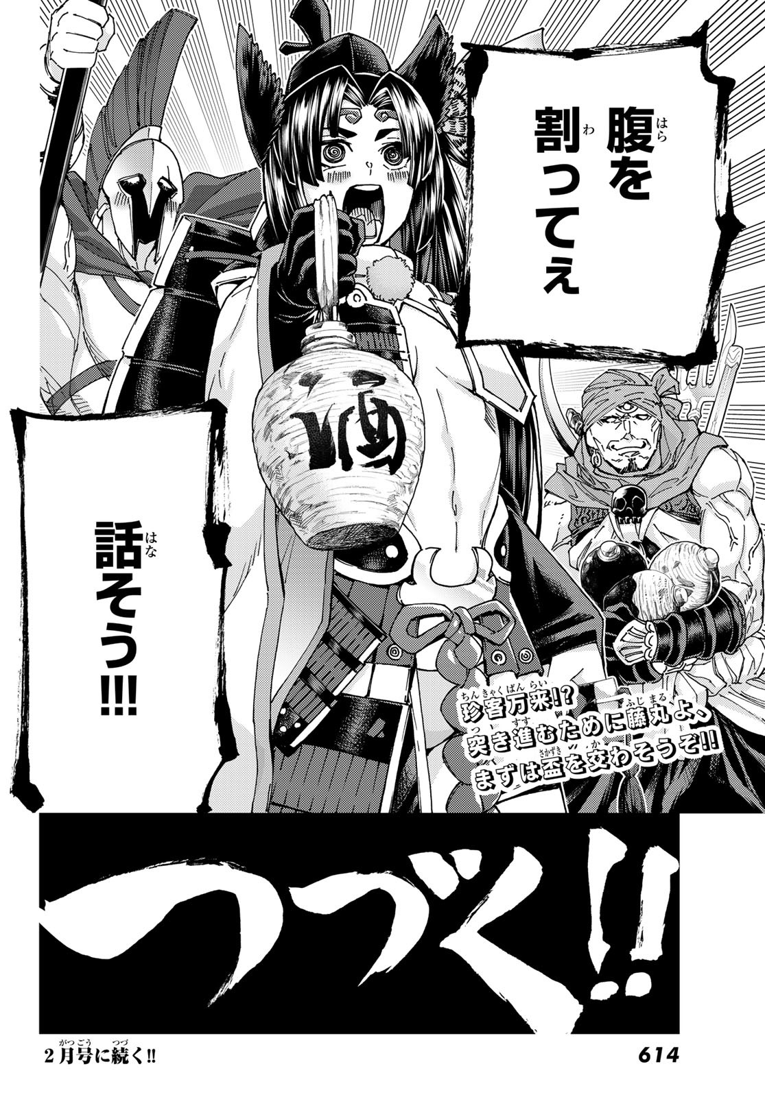 Fate/Grand Order - Turas Realta Chapter 63 36ページ