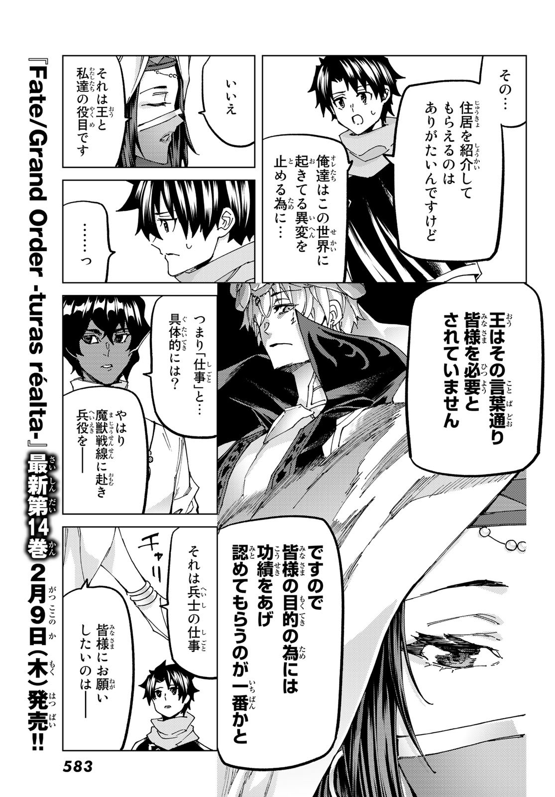 Fate/Grand Order - Turas Realta Chapter 63 5ページ