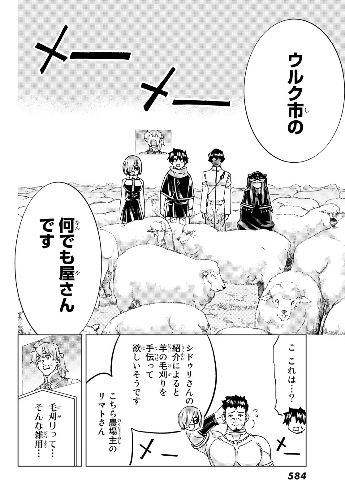 Fate/Grand Order - Turas Realta Chapter 63 6ページ