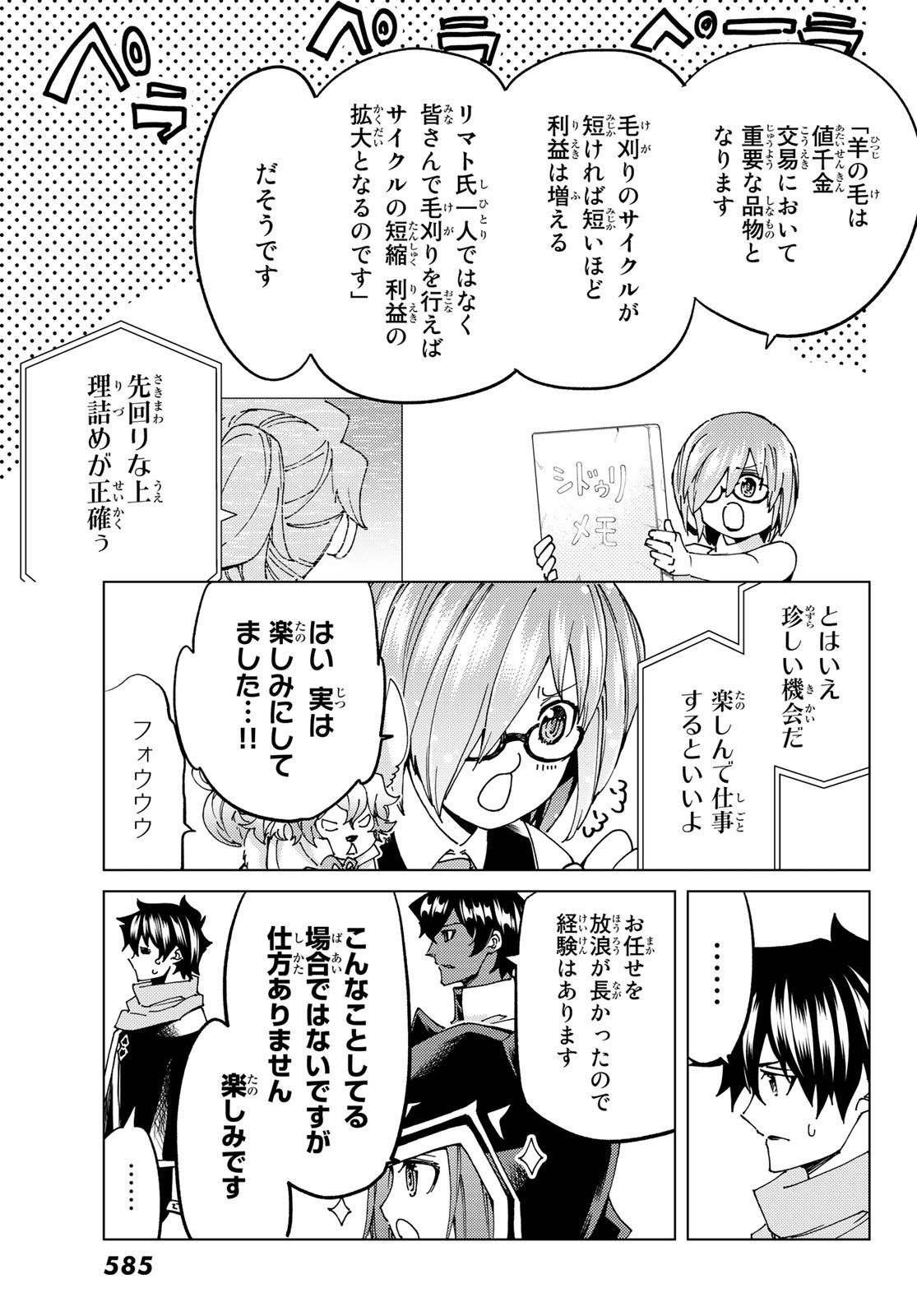 Fate/Grand Order - Turas Realta Chapter 63 7ページ