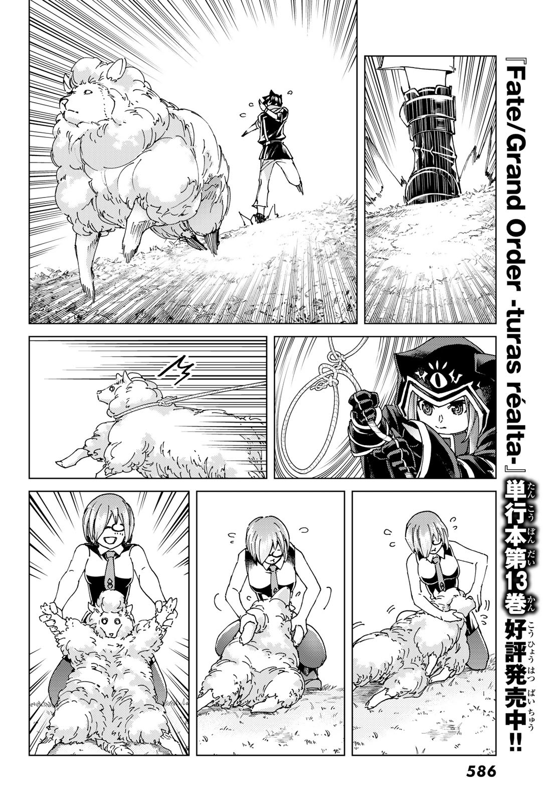 Fate/Grand Order - Turas Realta Chapter 63 8ページ