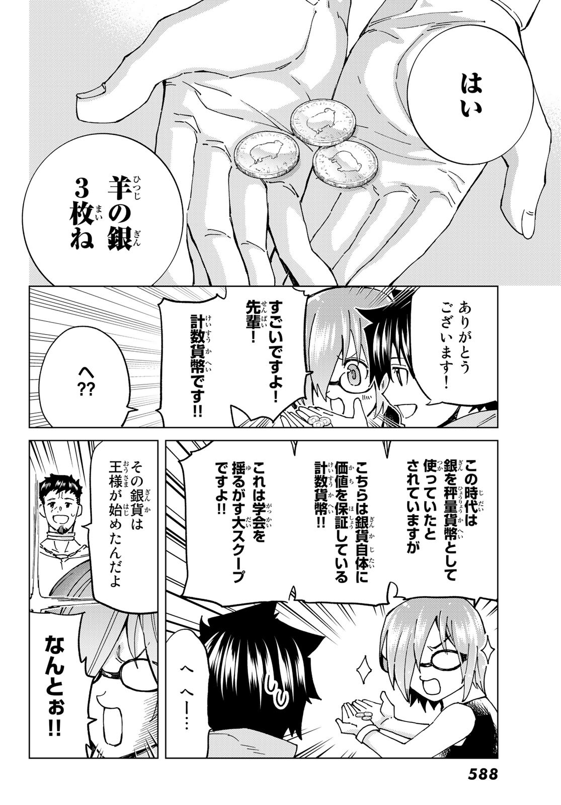 Fate/Grand Order - Turas Realta Chapter 63 10ページ
