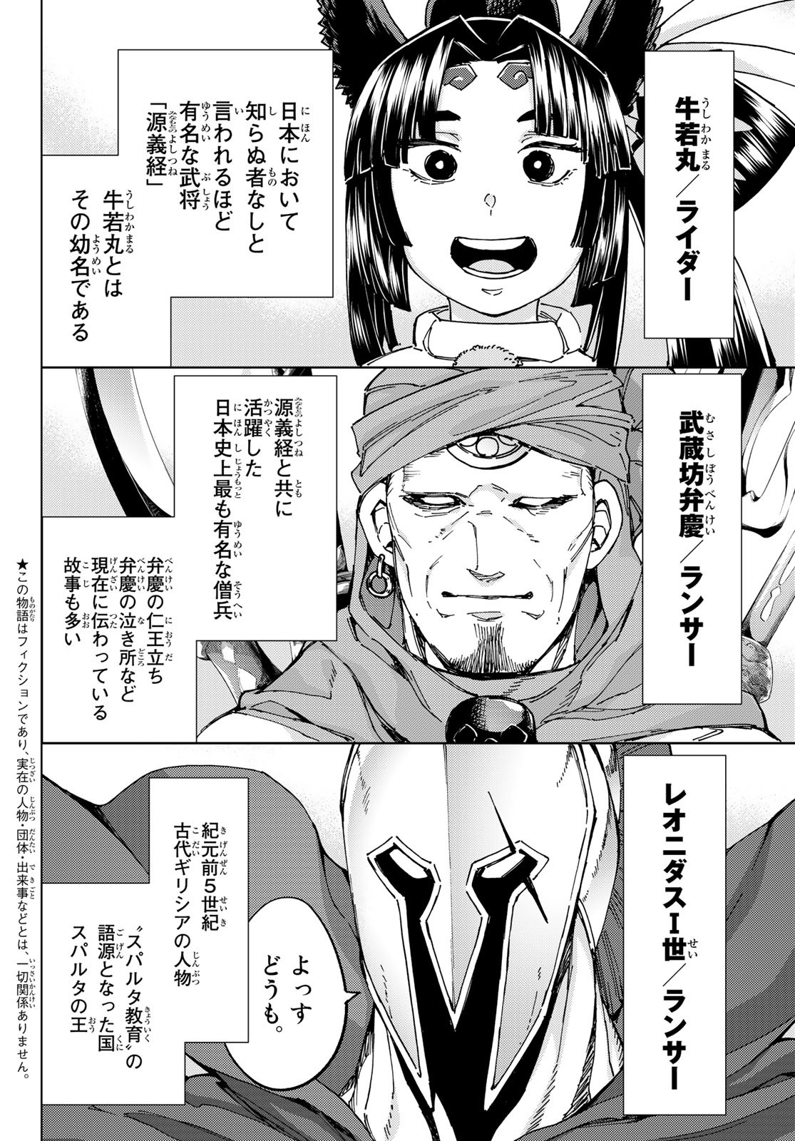 Fate/Grand Order - Turas Realta Chapter 64 2ページ