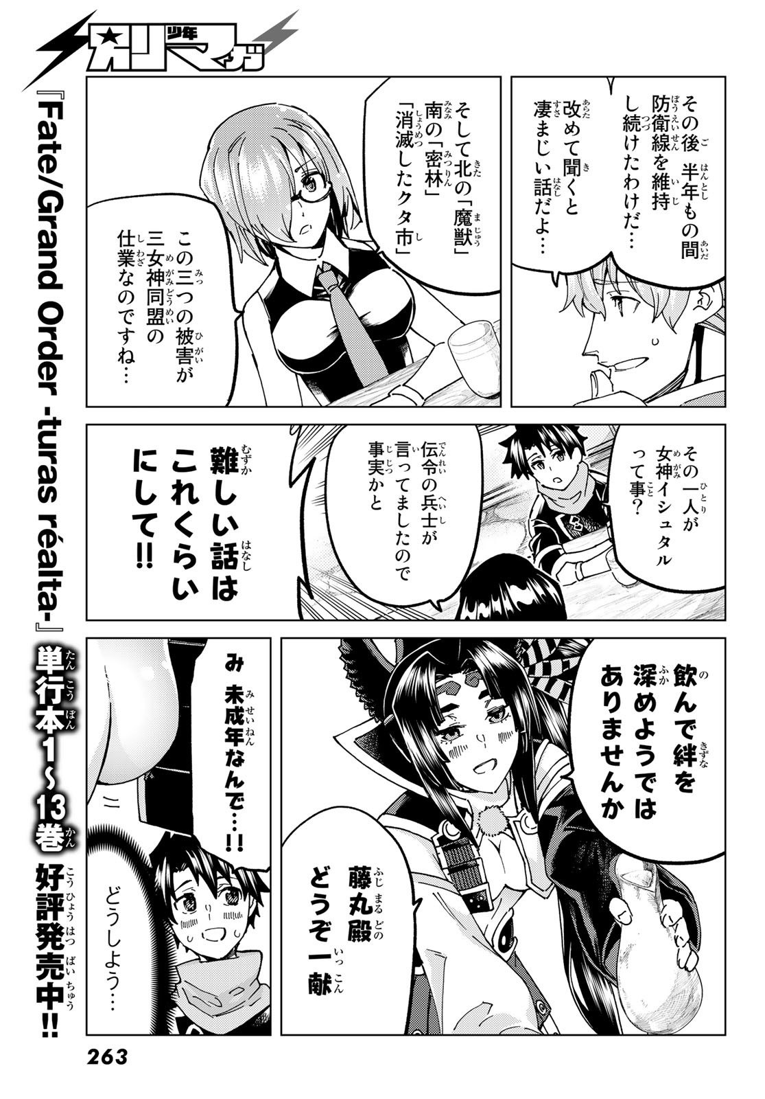 Fate/Grand Order - Turas Realta Chapter 64 11ページ