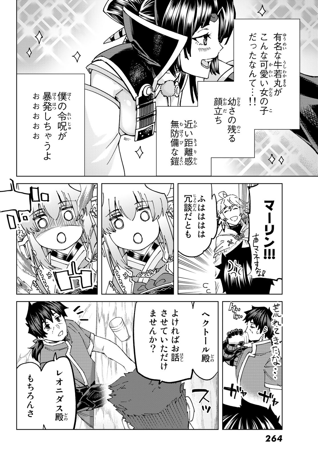 Fate/Grand Order - Turas Realta Chapter 64 12ページ