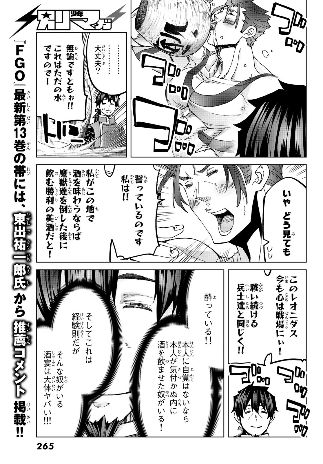 Fate/Grand Order - Turas Realta Chapter 64 13ページ