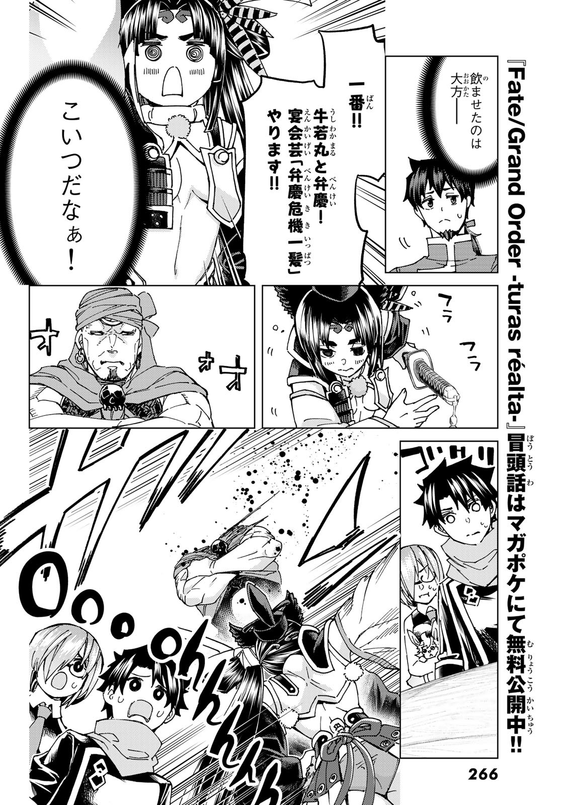 Fate/Grand Order - Turas Realta Chapter 64 14ページ