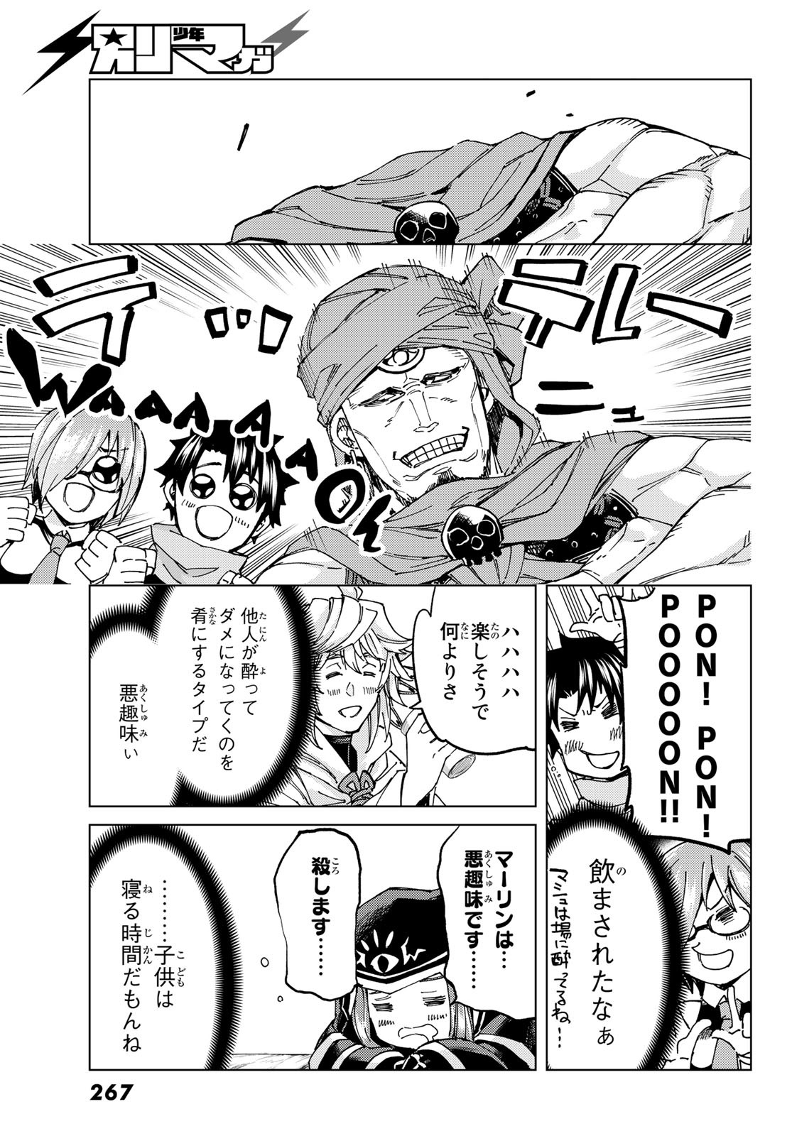 Fate/Grand Order - Turas Realta Chapter 64 15ページ