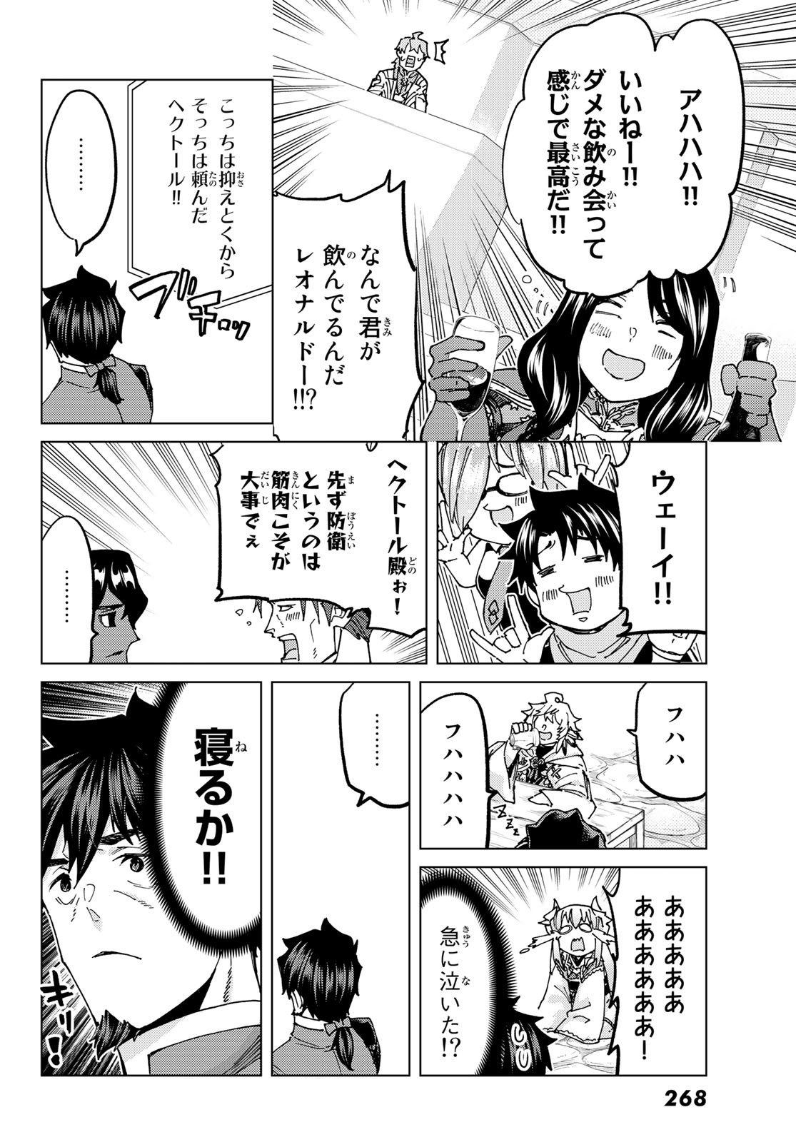 Fate/Grand Order - Turas Realta Chapter 64 16ページ