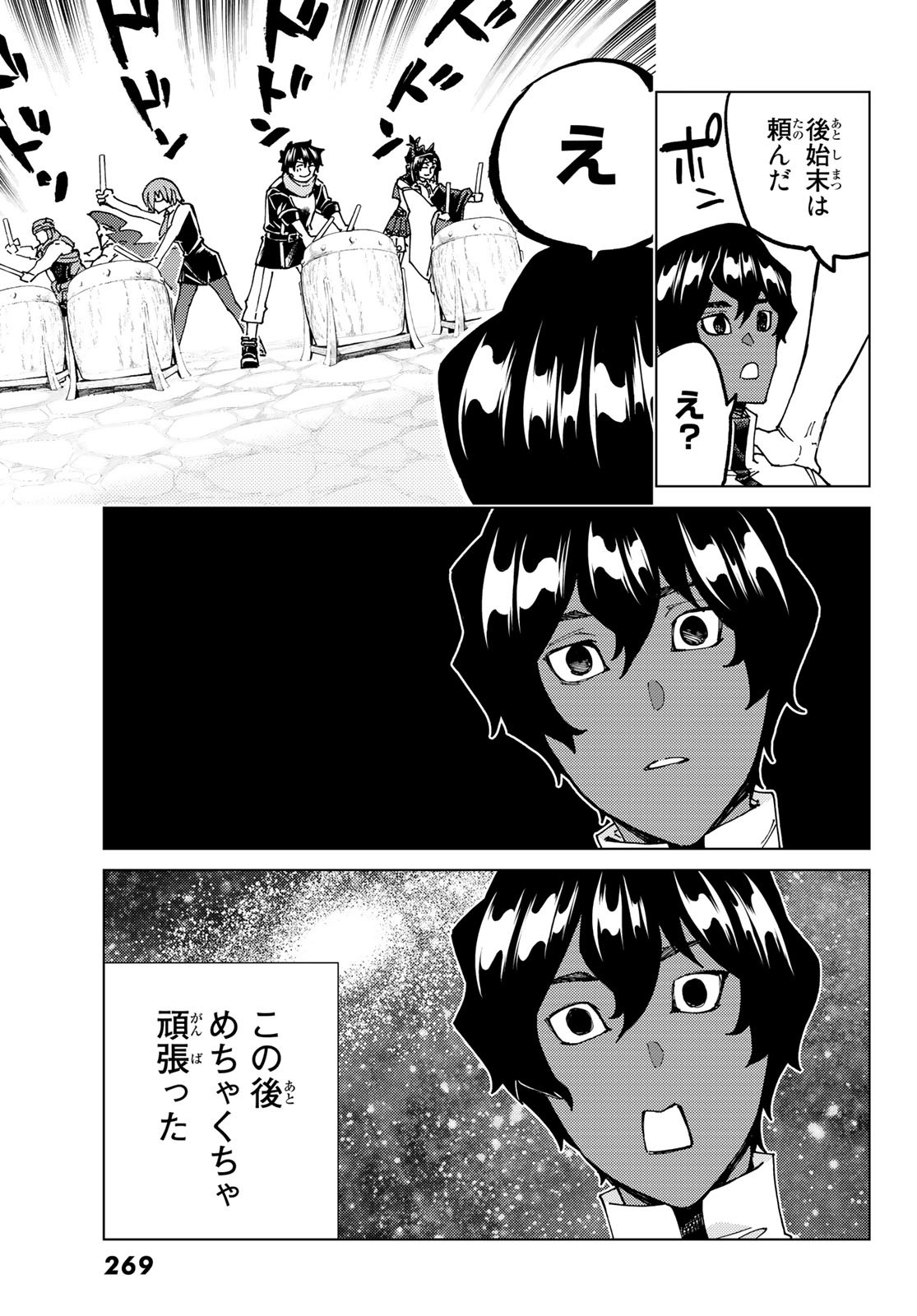 Fate/Grand Order - Turas Realta Chapter 64 17ページ