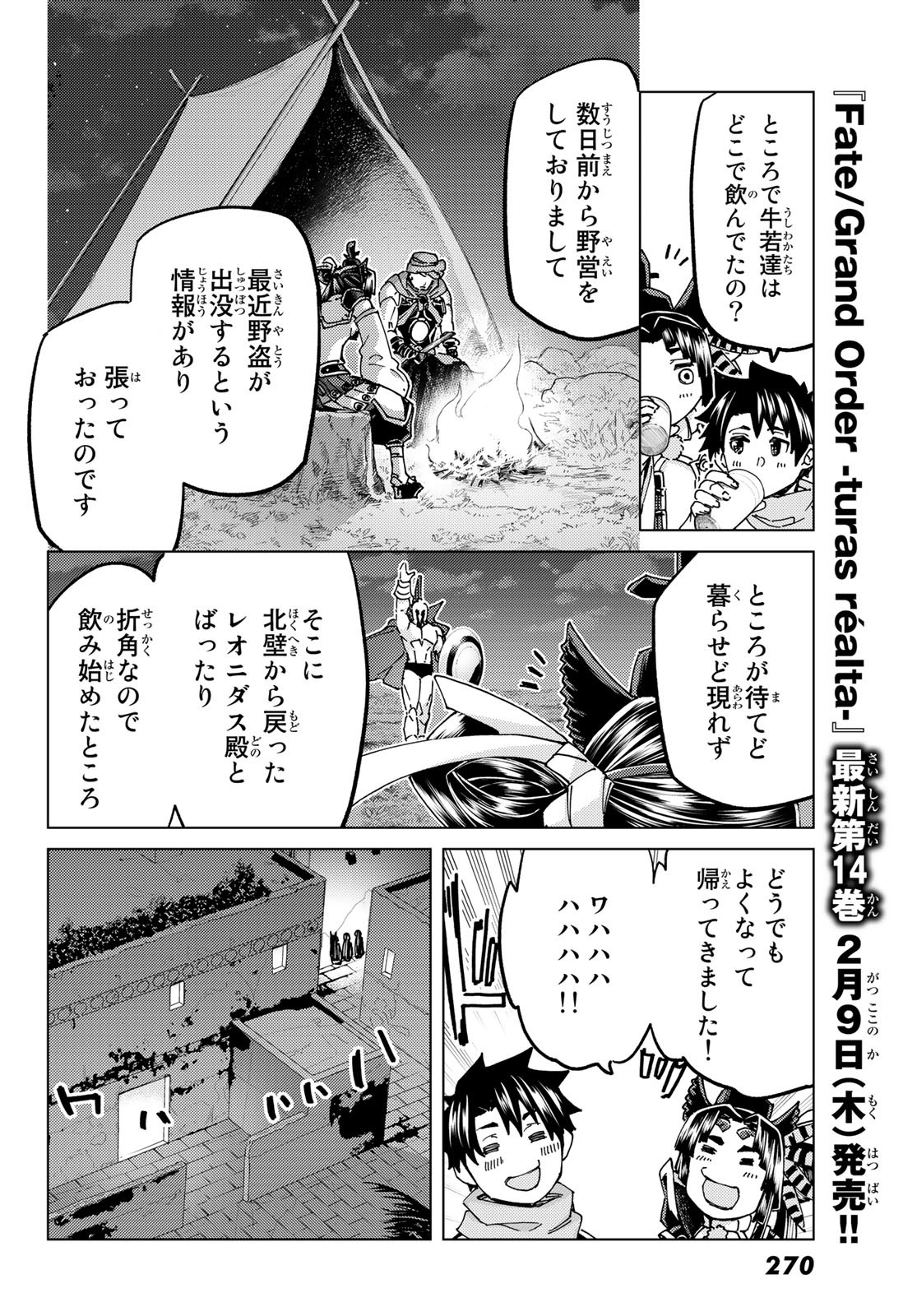 Fate/Grand Order - Turas Realta Chapter 64 18ページ