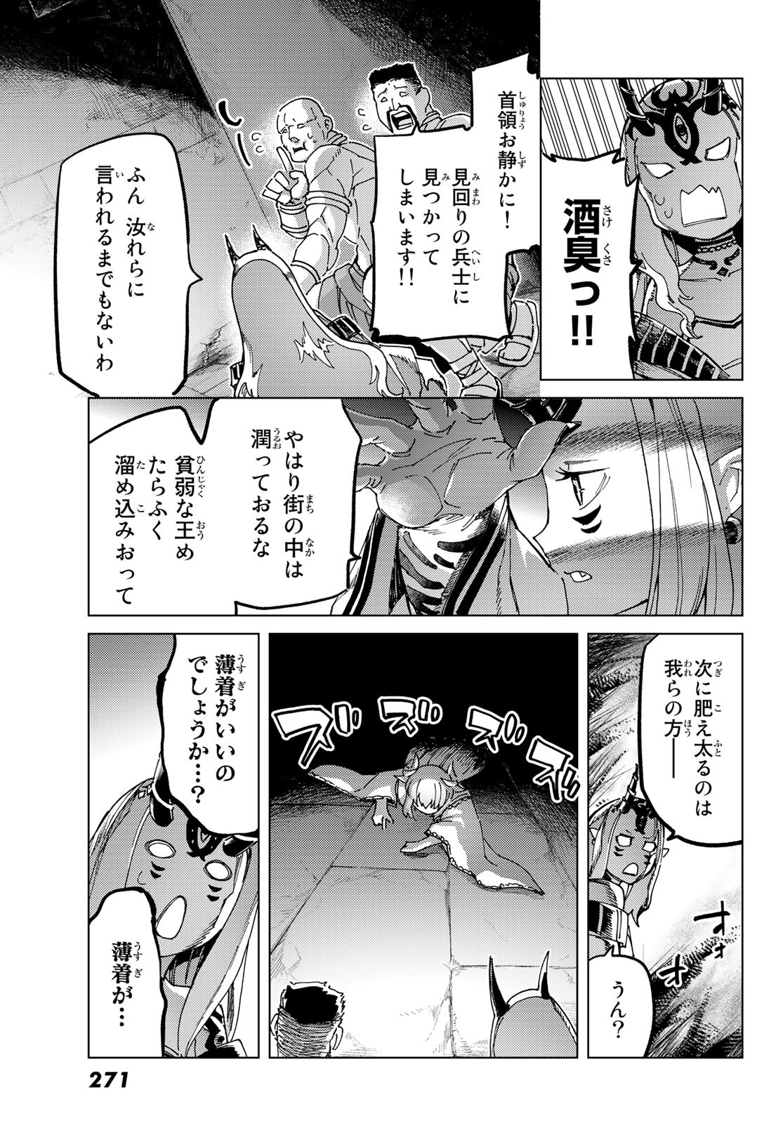 Fate/Grand Order - Turas Realta Chapter 64 19ページ