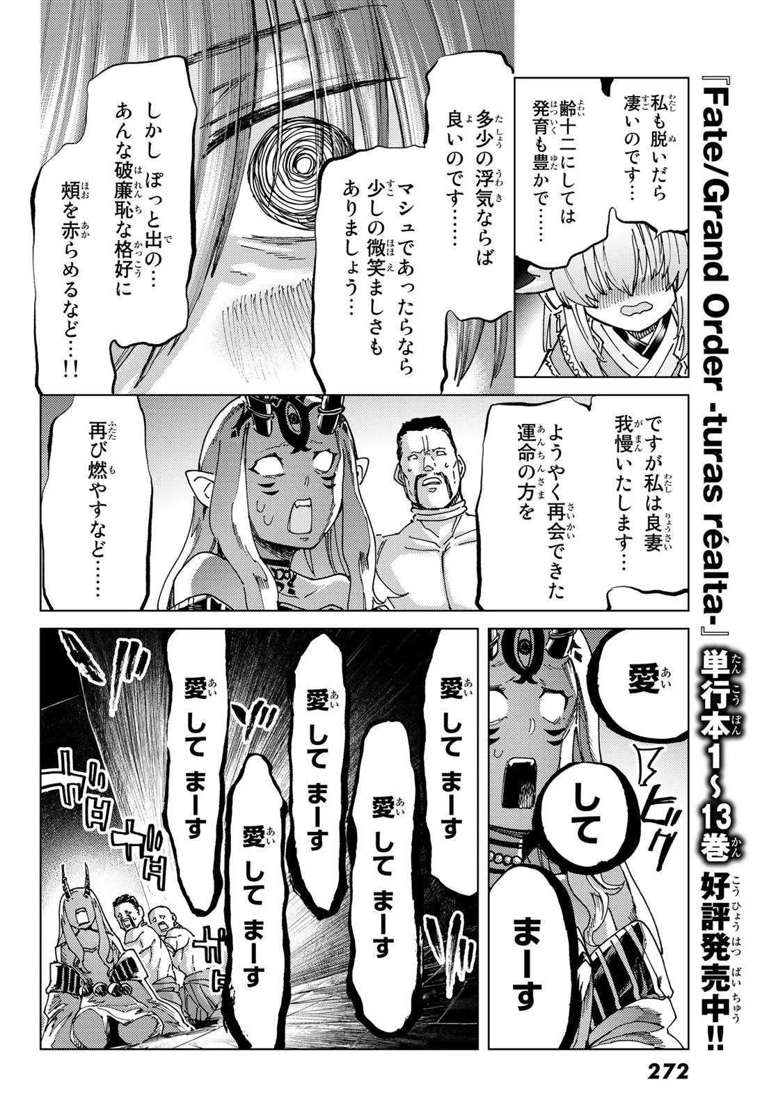 Fate/Grand Order - Turas Realta Chapter 64 20ページ