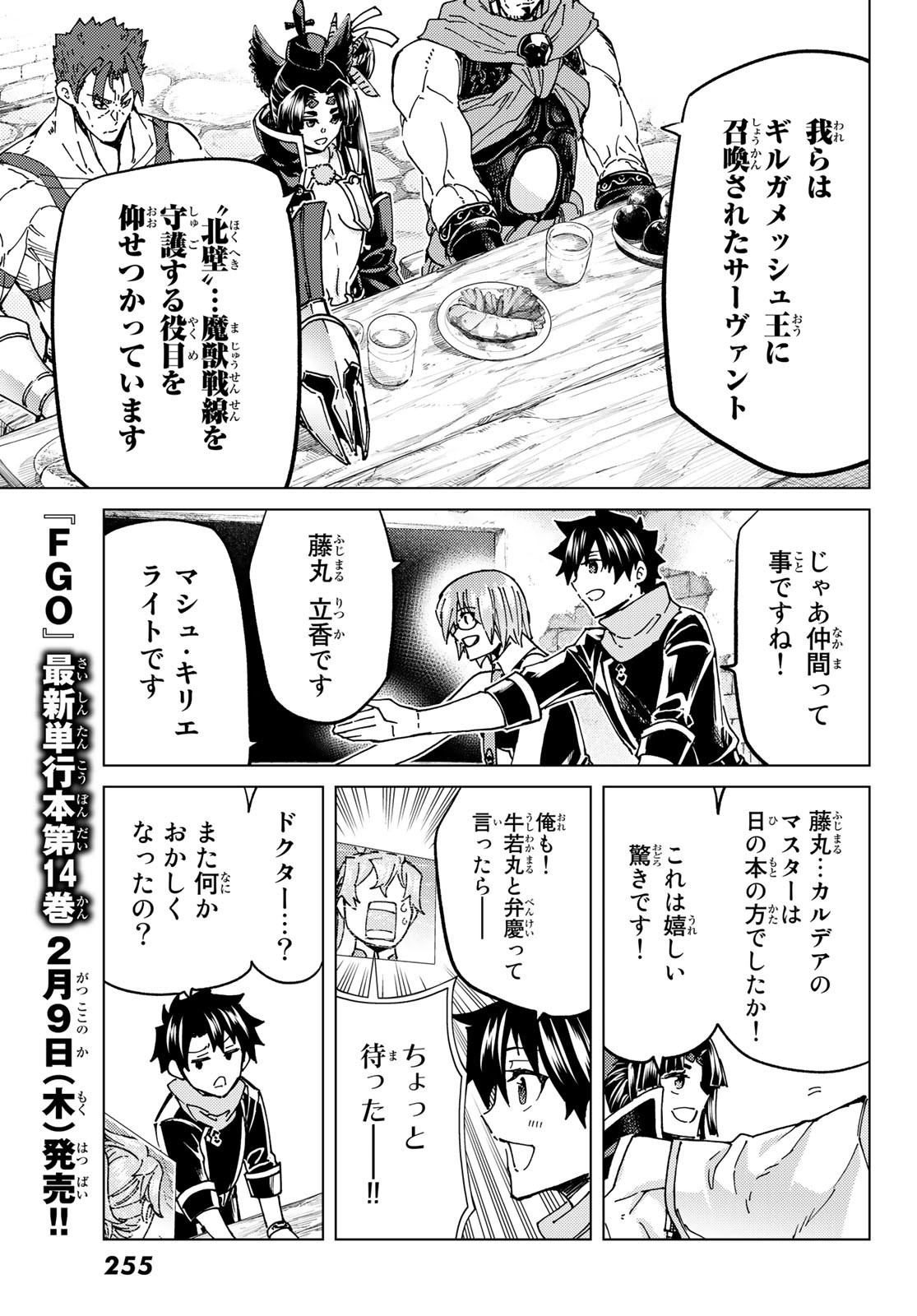 Fate/Grand Order - Turas Realta Chapter 64 3ページ