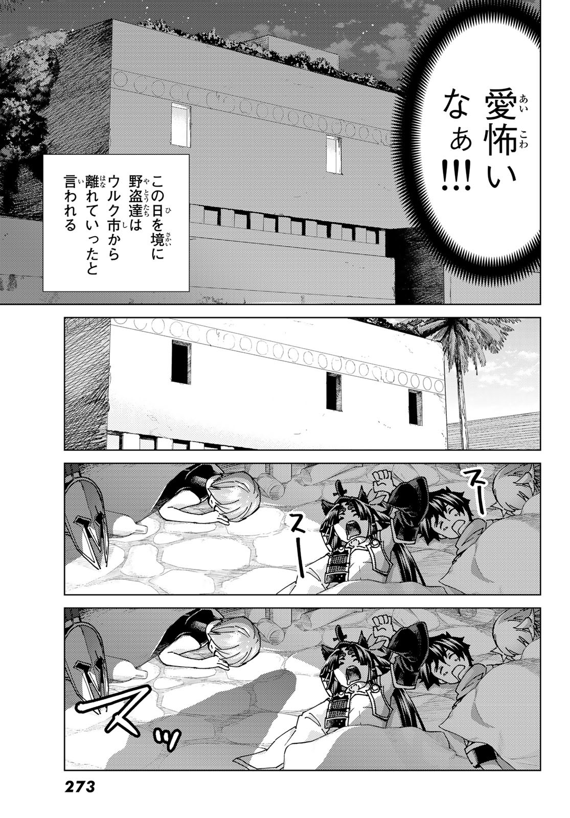 Fate/Grand Order - Turas Realta Chapter 64 21ページ