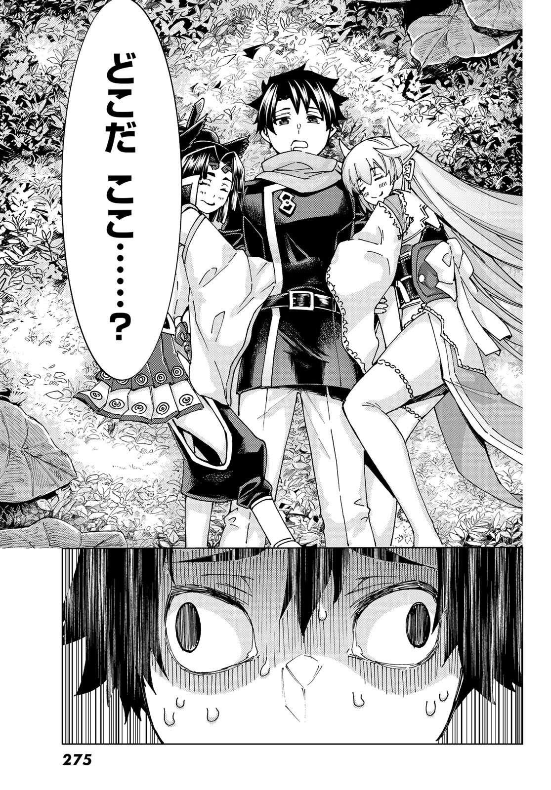 Fate/Grand Order - Turas Realta Chapter 64 23ページ