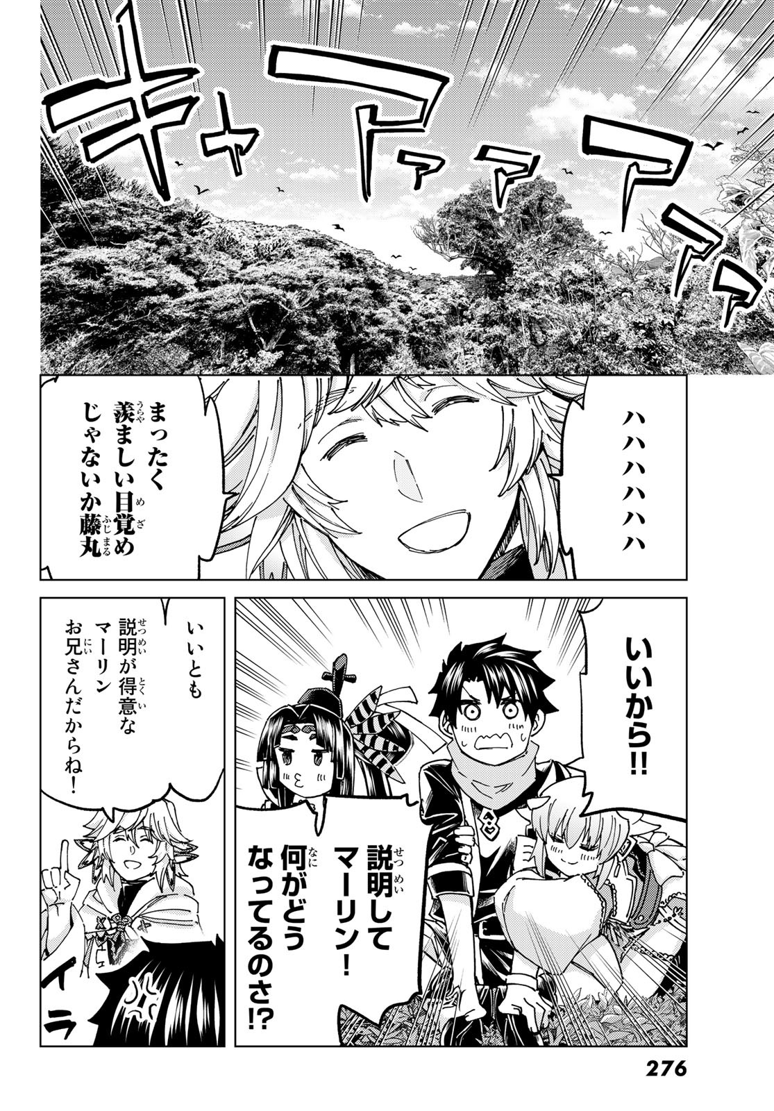 Fate/Grand Order - Turas Realta Chapter 64 24ページ