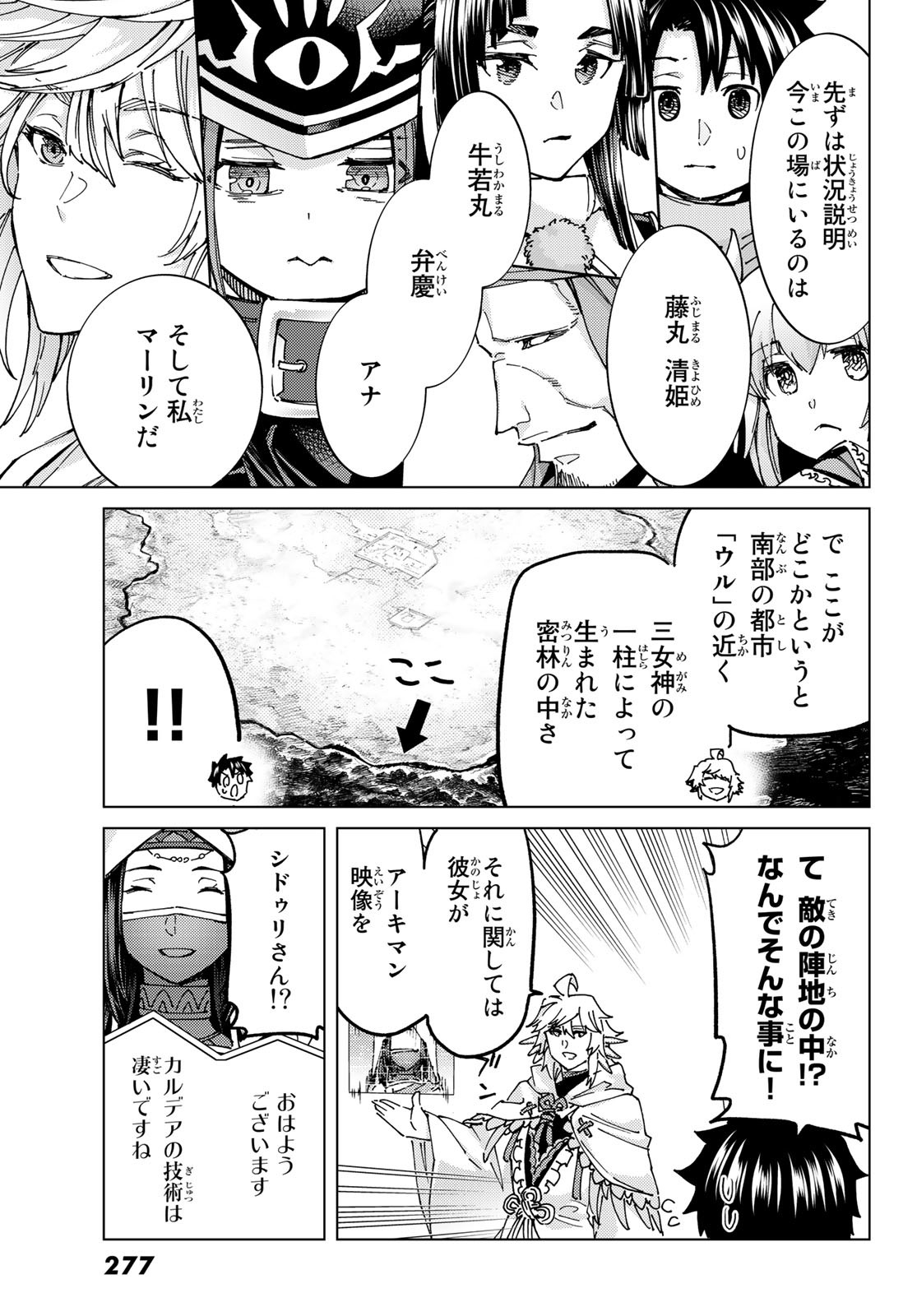 Fate/Grand Order - Turas Realta Chapter 64 25ページ