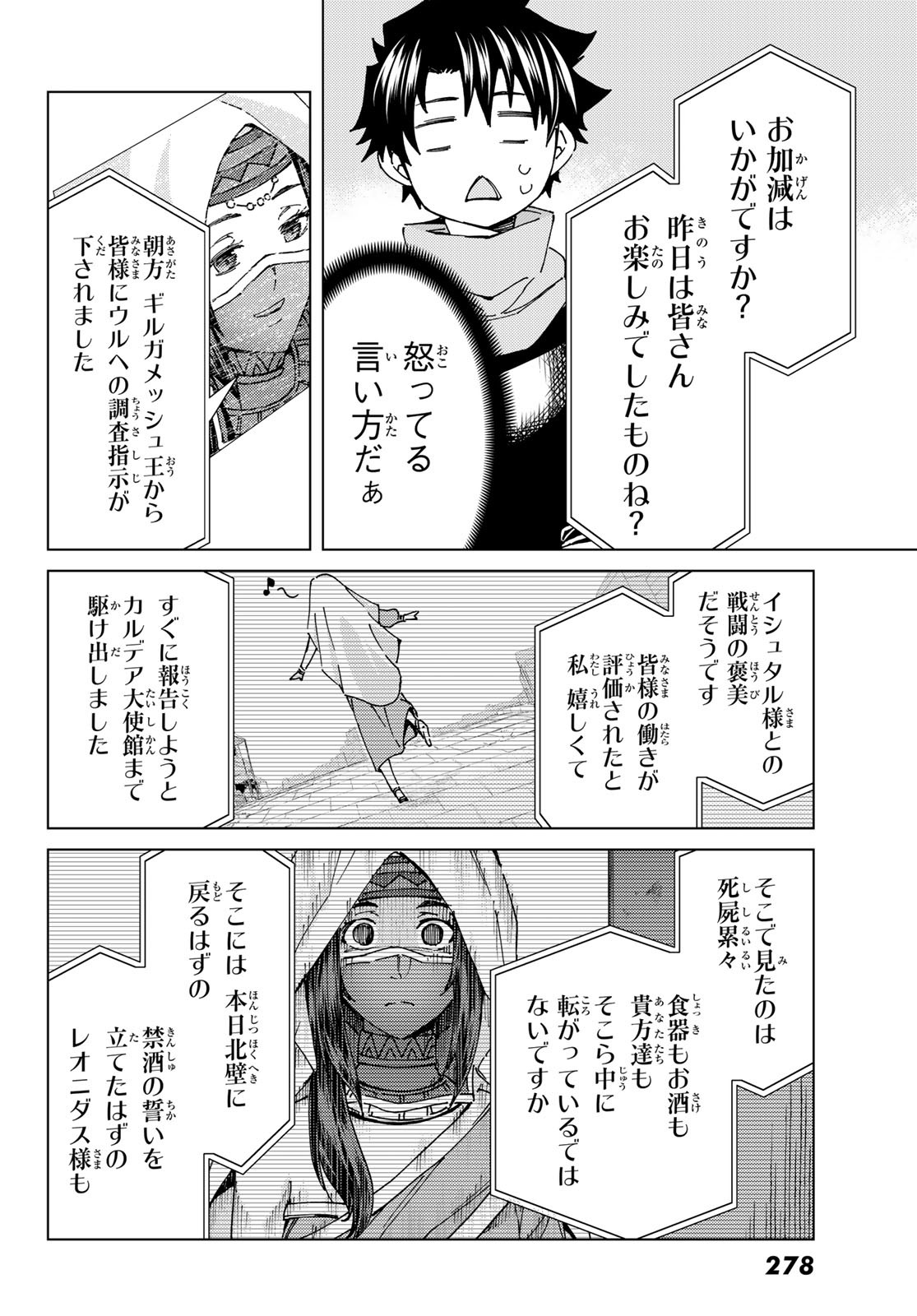Fate/Grand Order - Turas Realta Chapter 64 26ページ