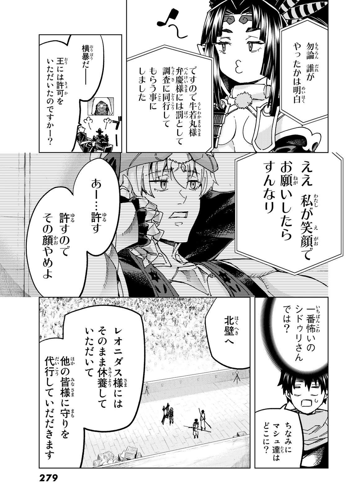 Fate/Grand Order - Turas Realta Chapter 64 27ページ