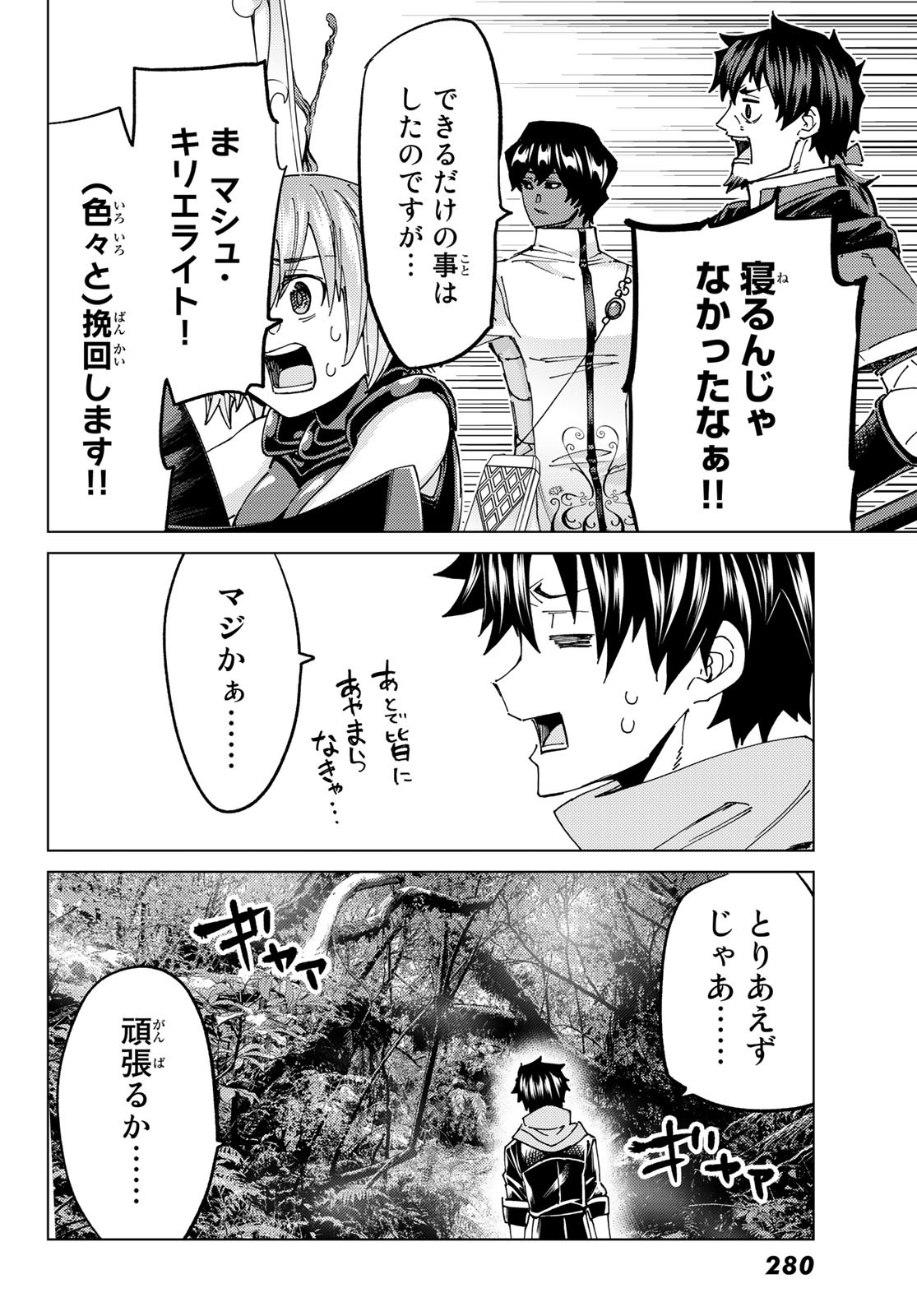 Fate/Grand Order - Turas Realta Chapter 64 28ページ