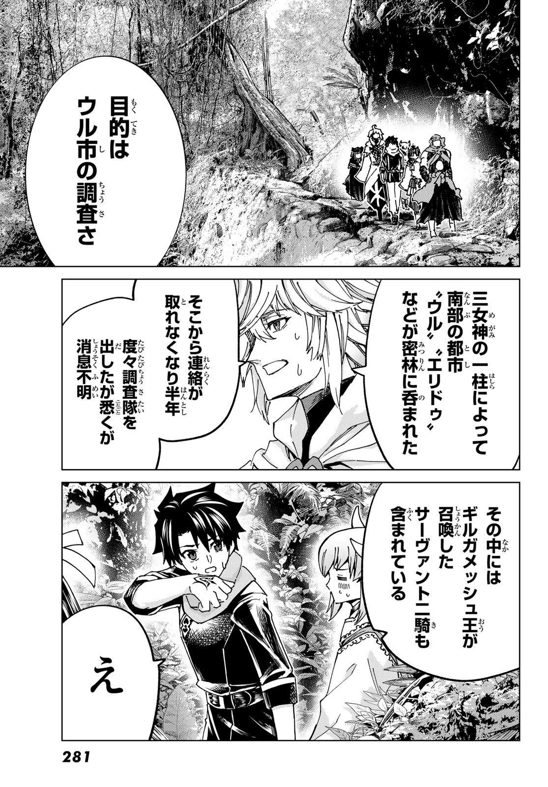 Fate/Grand Order - Turas Realta Chapter 64 29ページ