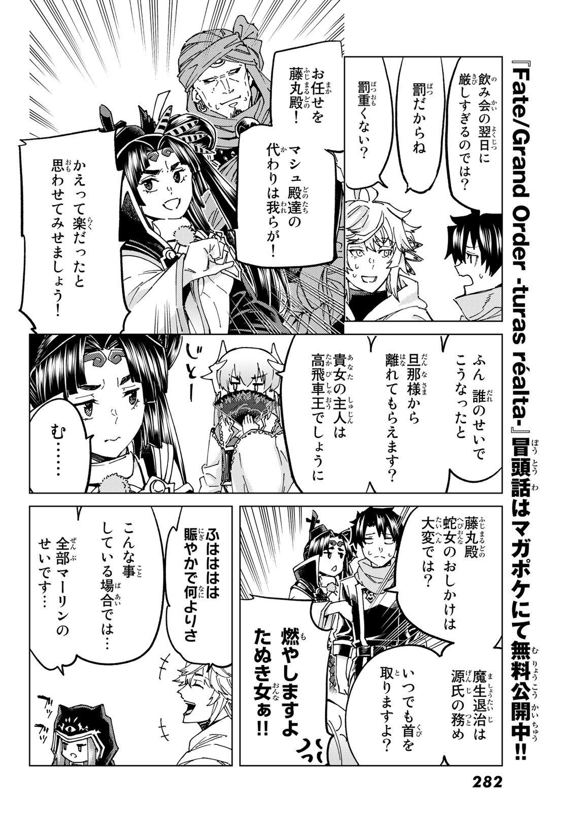 Fate/Grand Order - Turas Realta Chapter 64 30ページ