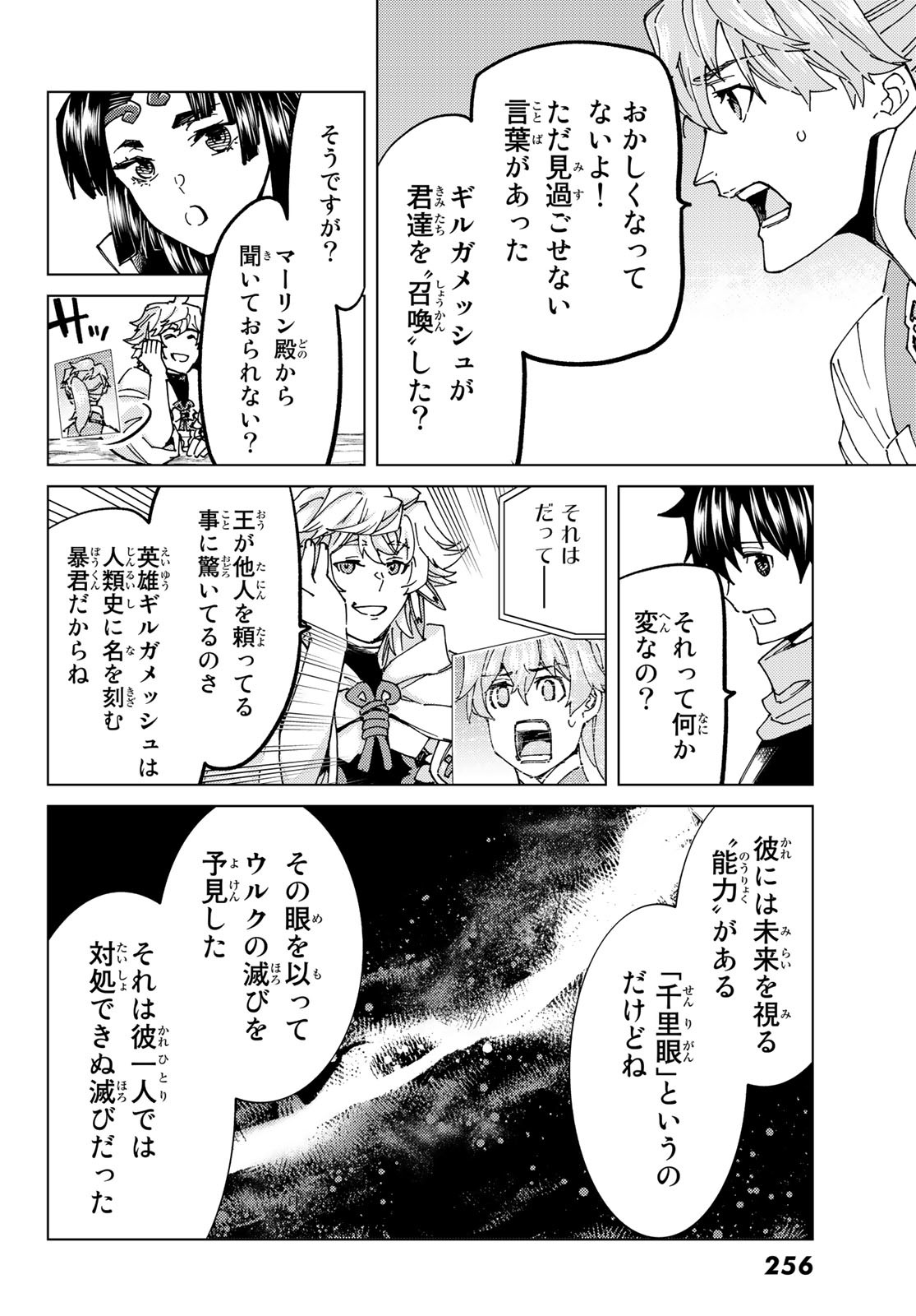 Fate/Grand Order - Turas Realta Chapter 64 4ページ