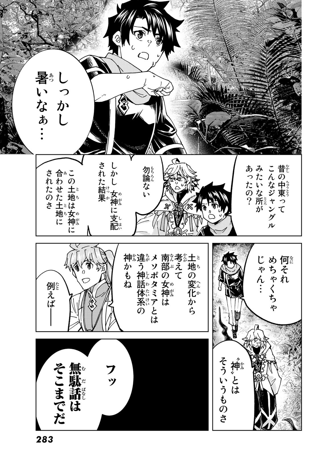 Fate/Grand Order - Turas Realta Chapter 64 31ページ