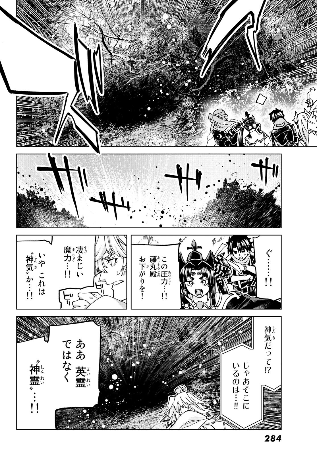 Fate/Grand Order - Turas Realta Chapter 64 32ページ