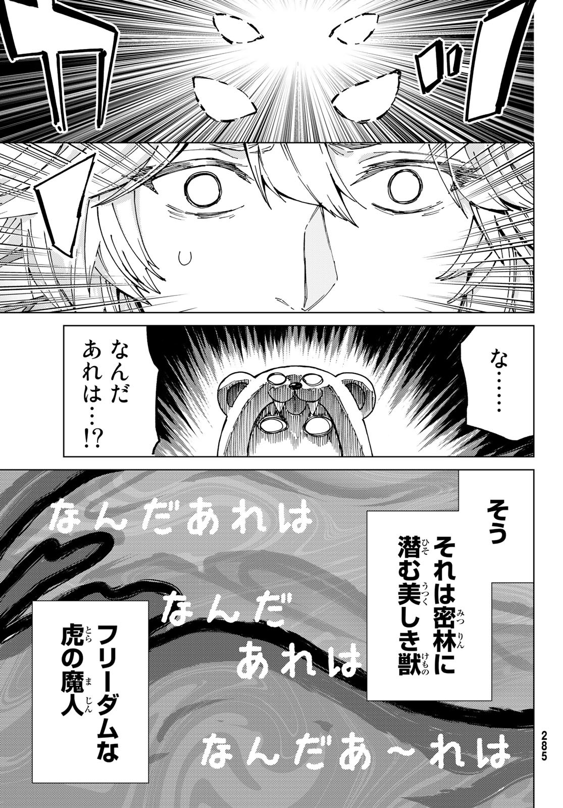 Fate/Grand Order - Turas Realta Chapter 64 33ページ