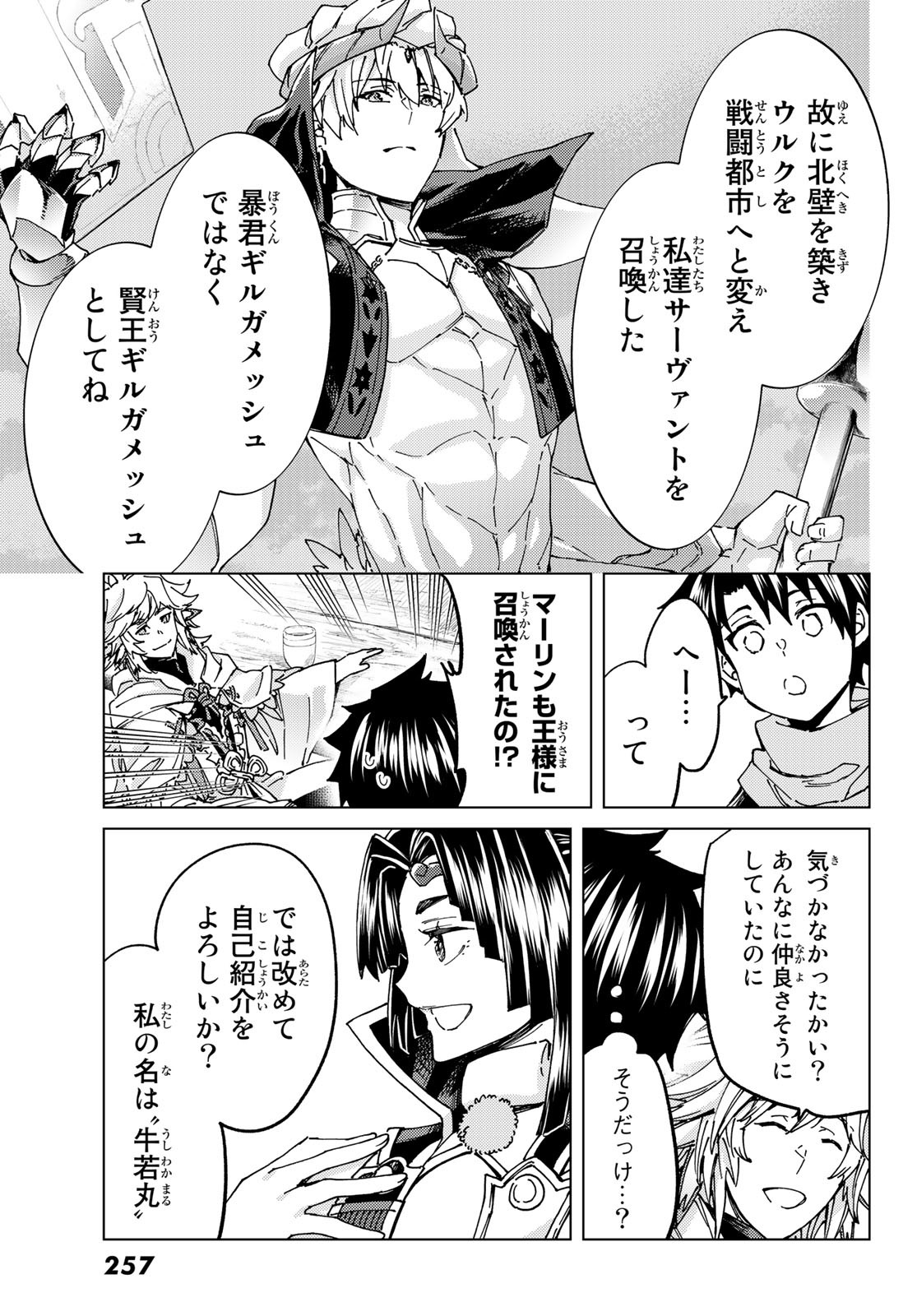 Fate/Grand Order - Turas Realta Chapter 64 5ページ