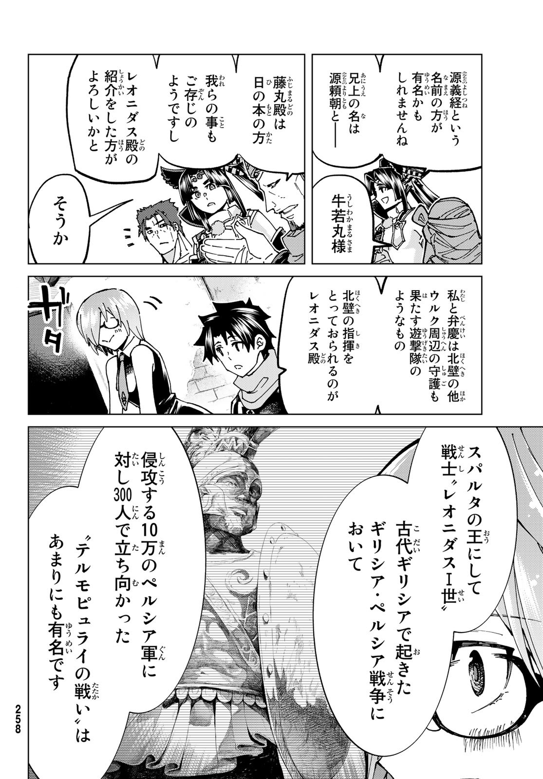Fate/Grand Order - Turas Realta Chapter 64 6ページ