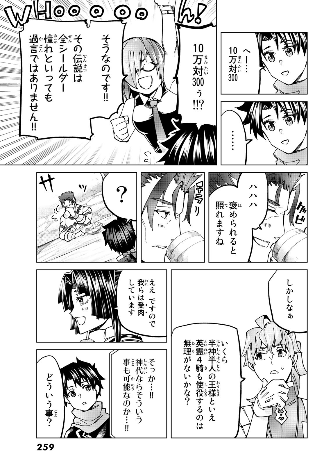 Fate/Grand Order - Turas Realta Chapter 64 7ページ