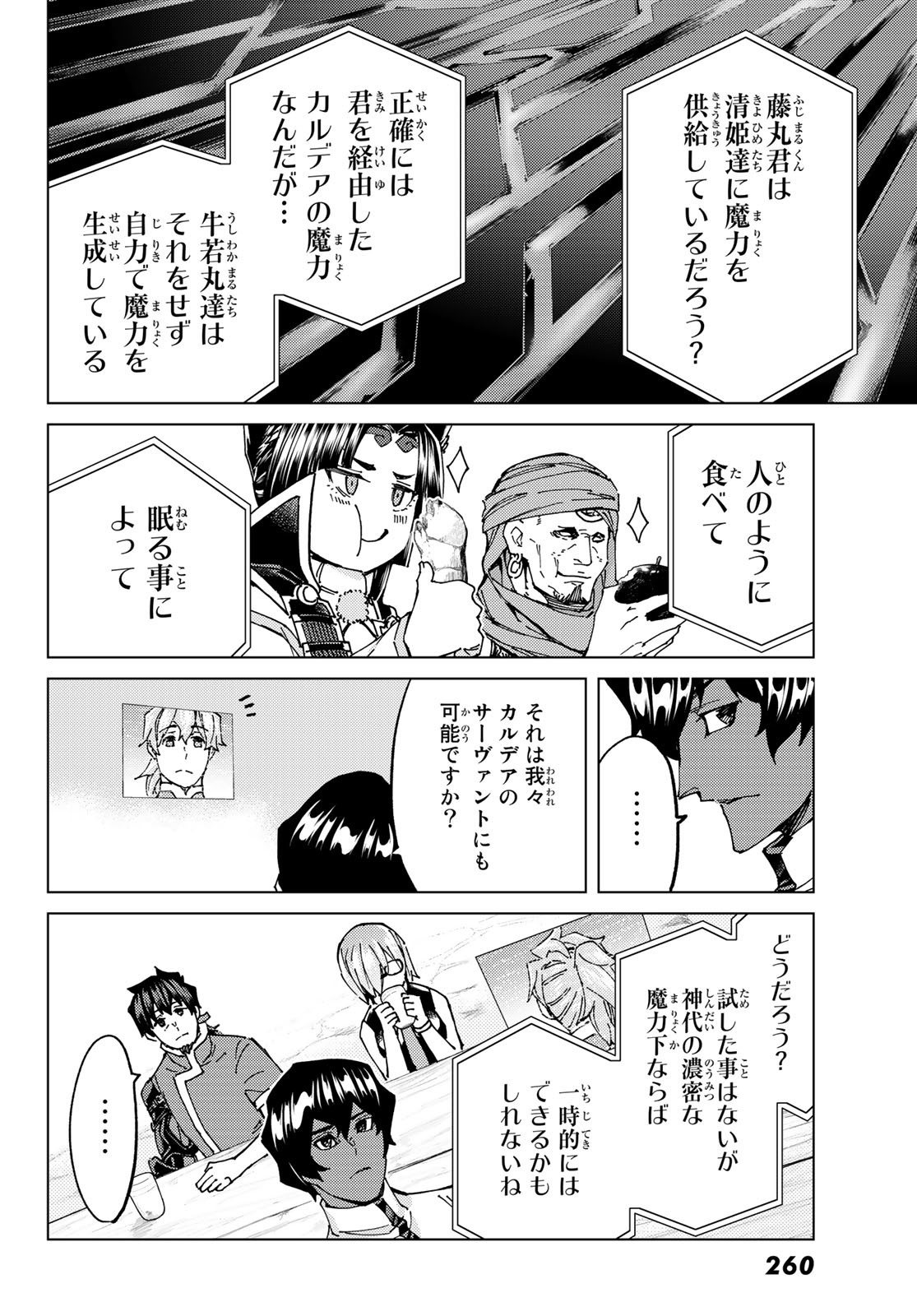 Fate/Grand Order - Turas Realta Chapter 64 8ページ
