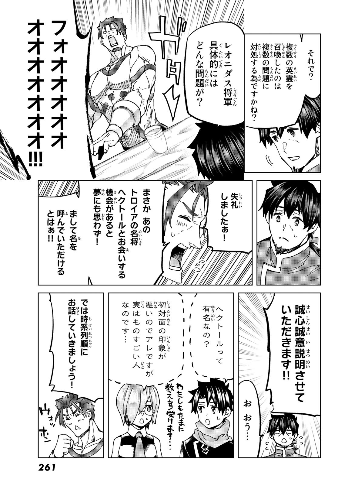 Fate/Grand Order - Turas Realta Chapter 64 9ページ