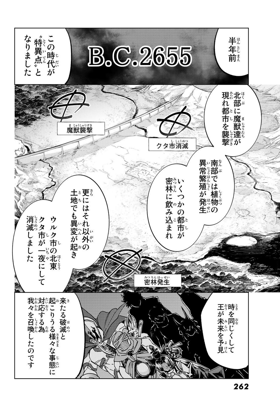Fate/Grand Order - Turas Realta Chapter 64 10ページ